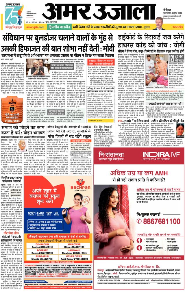 Amar Ujala Almora