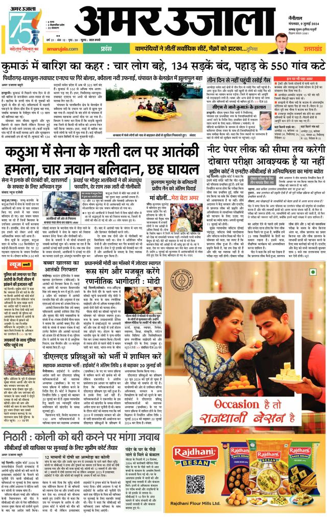 Amar Ujala Almora
