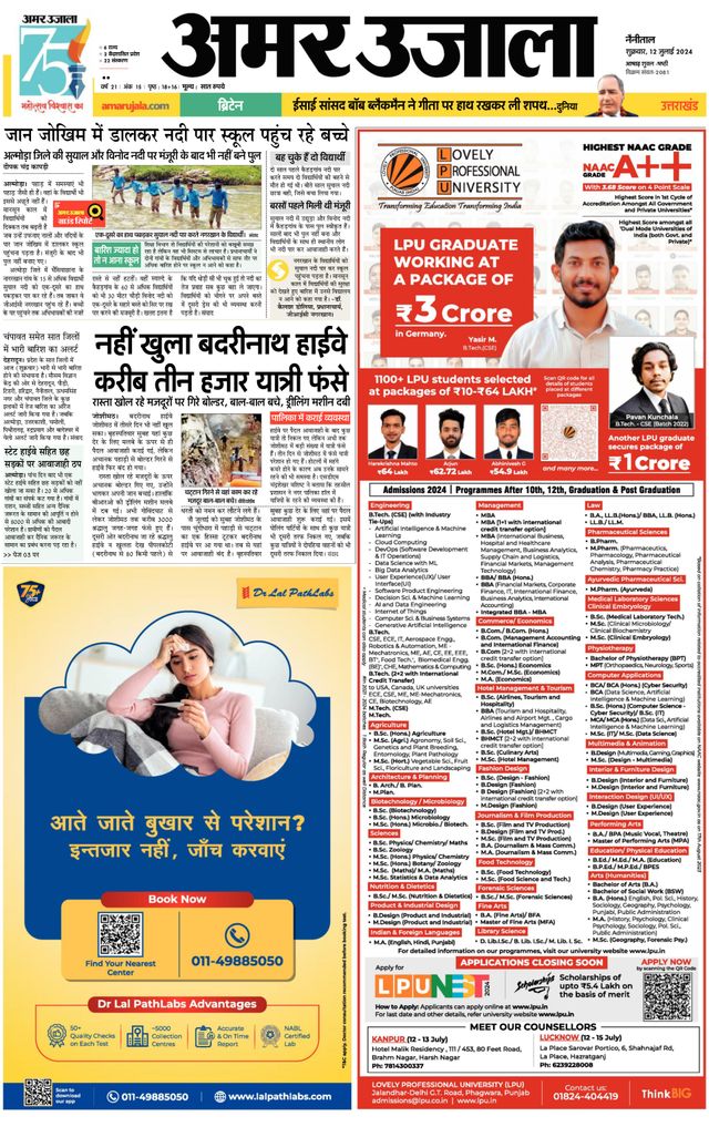 Amar Ujala Almora