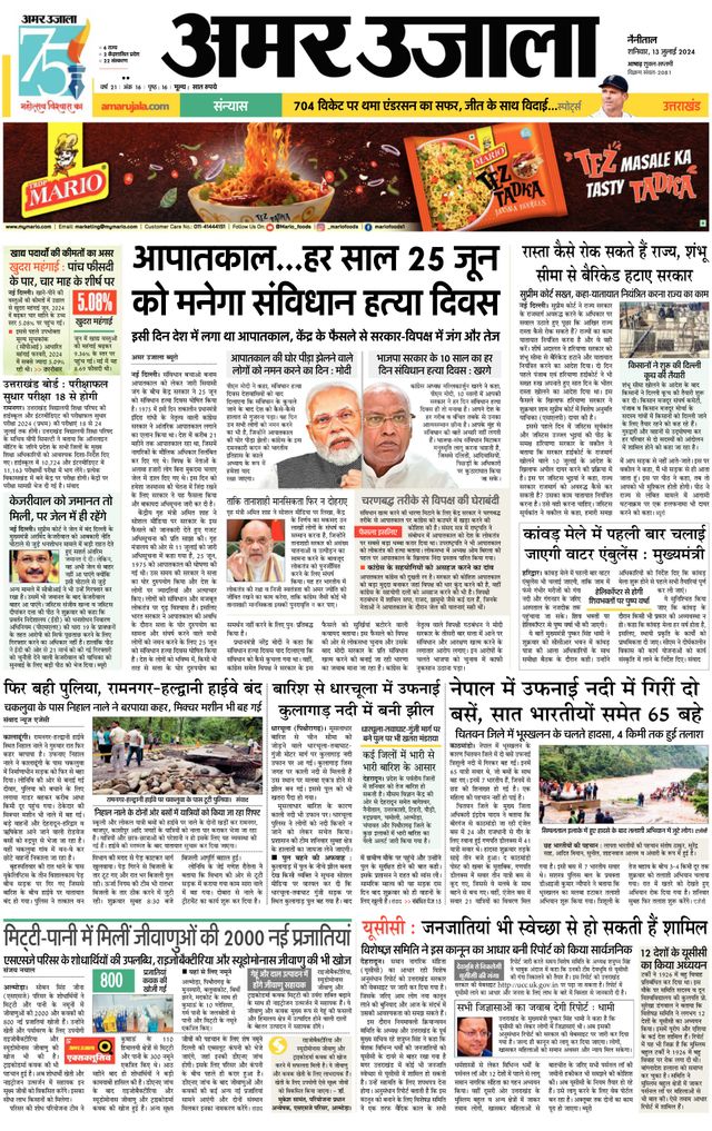 Amar Ujala Almora