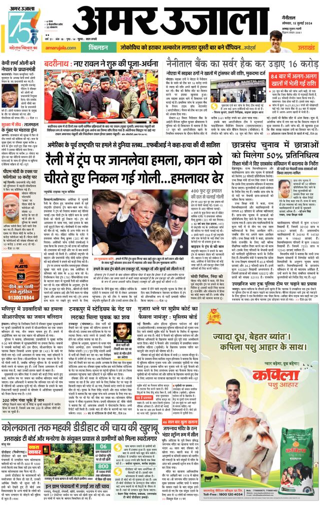 Amar Ujala Almora