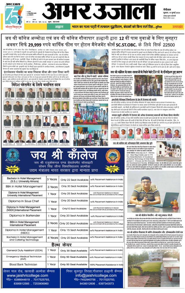 Amar Ujala Almora