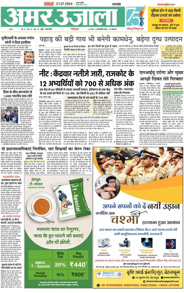 Amar Ujala Almora