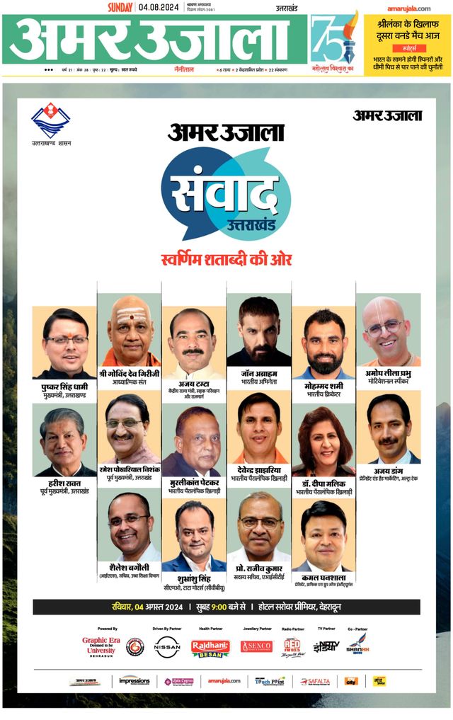 Amar Ujala Almora