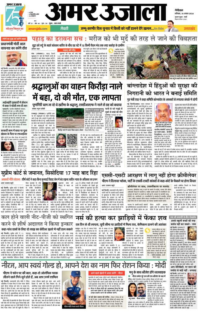 Amar Ujala Almora