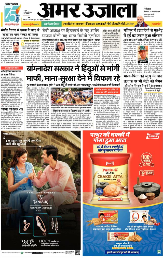 Amar Ujala Almora