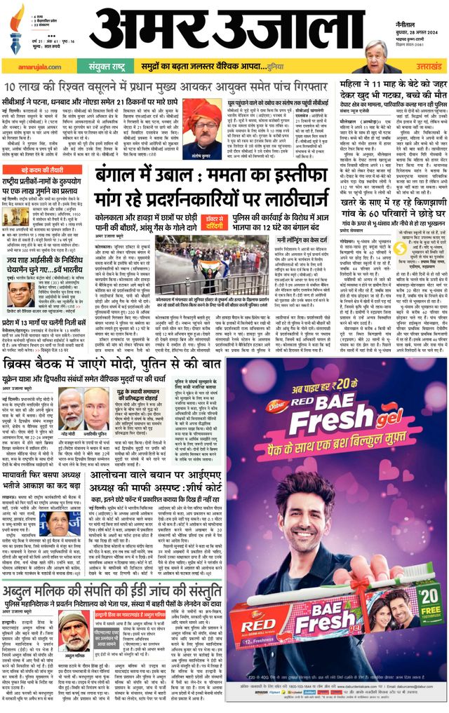 Amar Ujala Almora