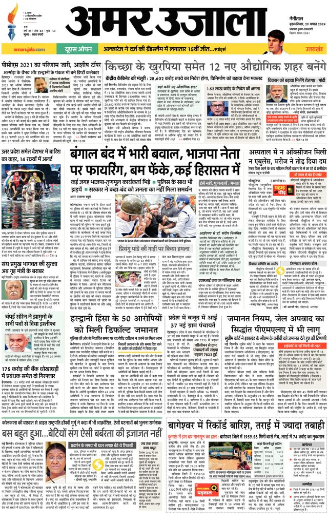 Amar Ujala Almora