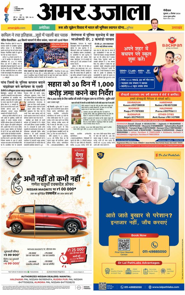 Amar Ujala Almora