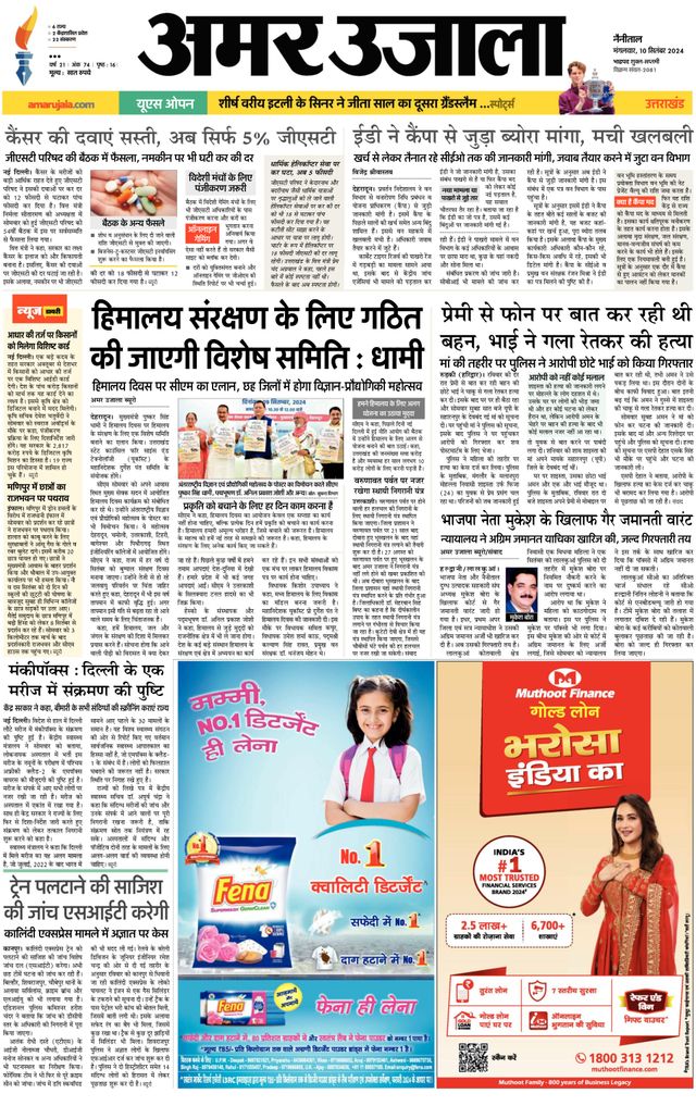Amar Ujala Almora