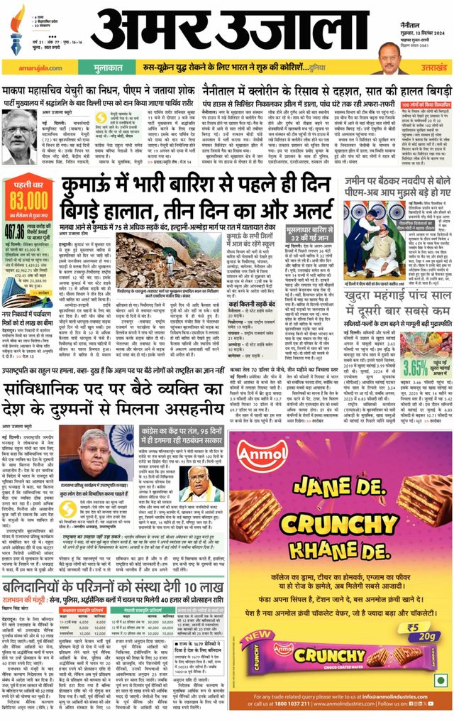 Amar Ujala Almora
