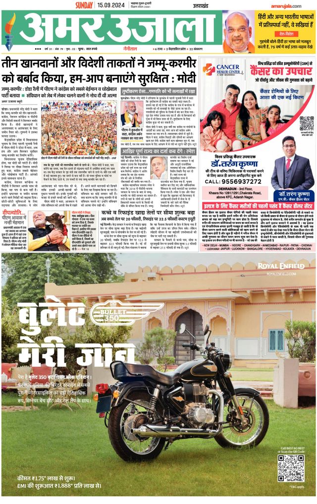 Amar Ujala Almora