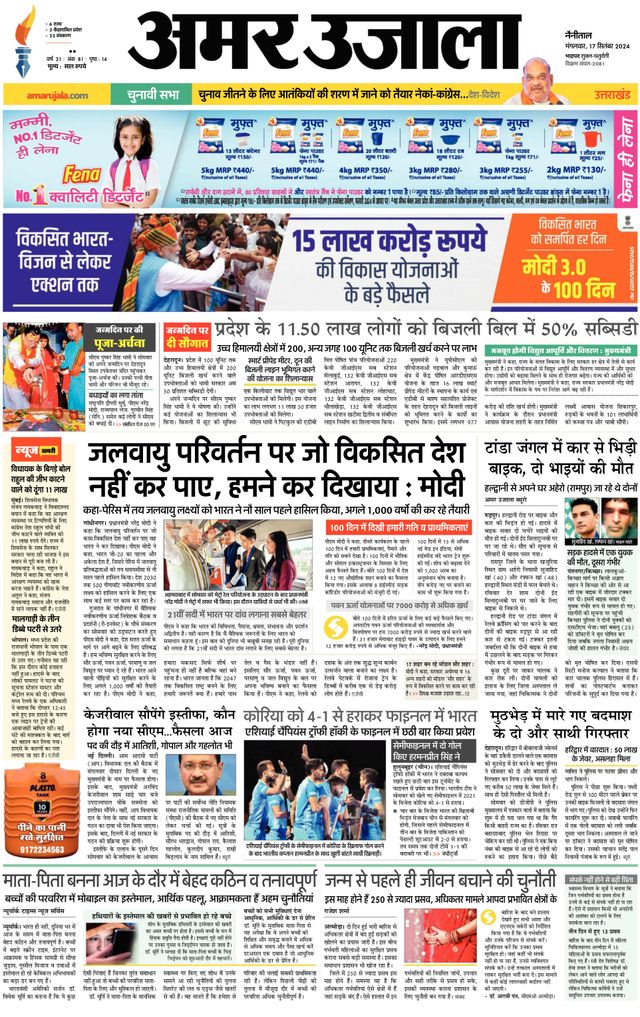 Amar Ujala Almora