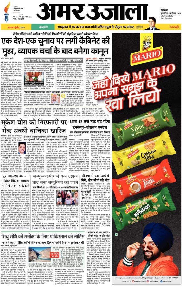 Amar Ujala Almora