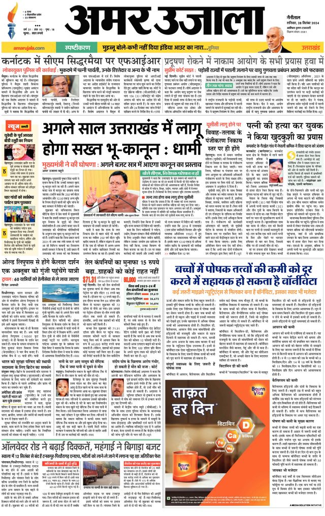 Amar Ujala Almora