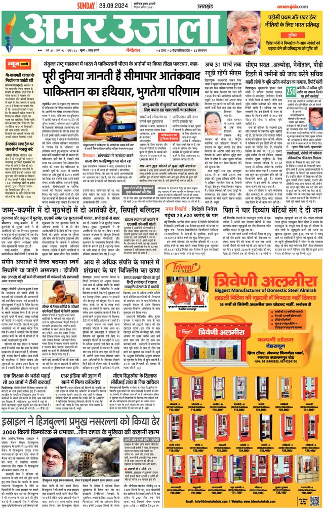 Amar Ujala Almora