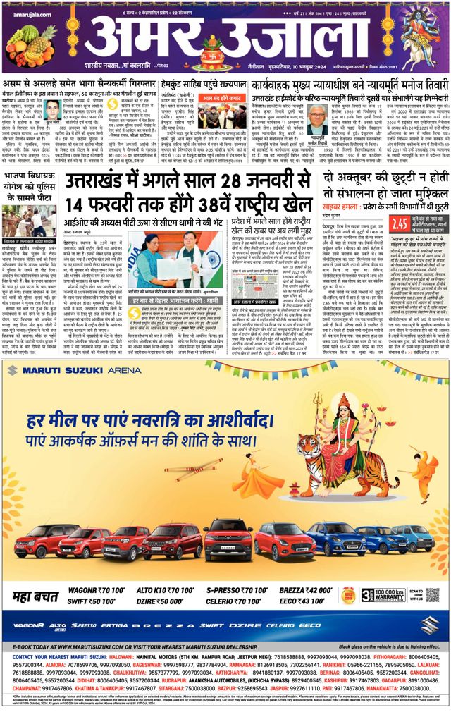Amar Ujala Almora