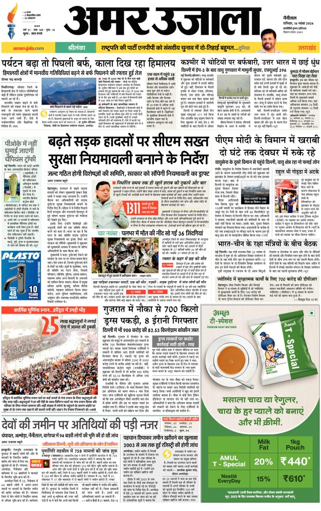 Amar Ujala Almora
