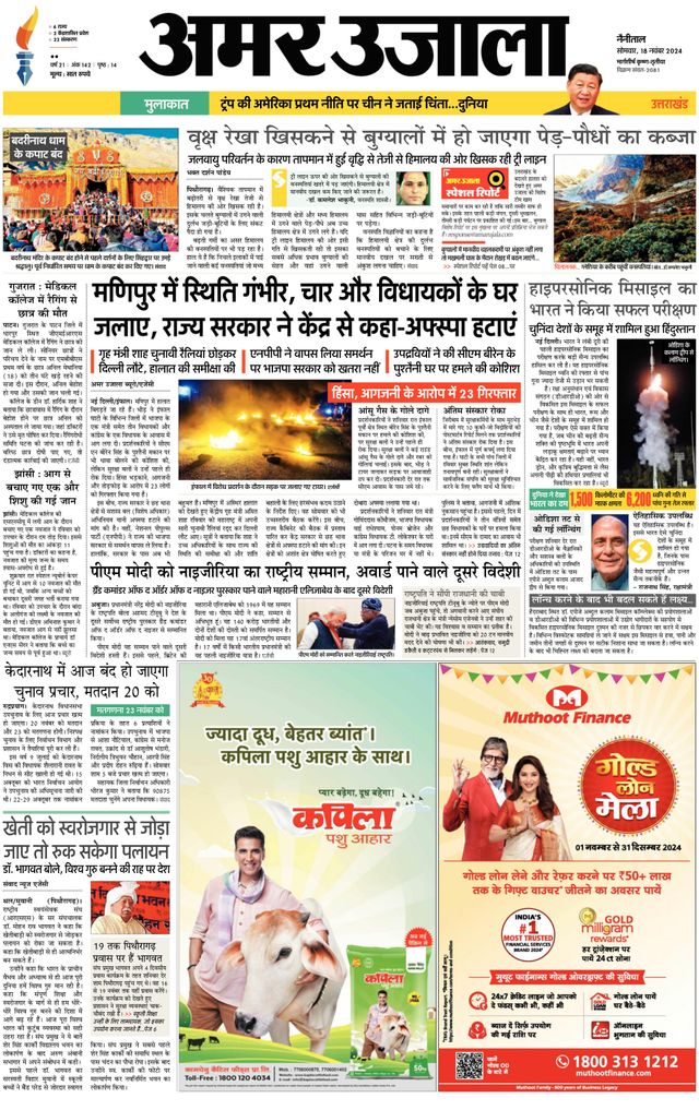 Amar Ujala Almora