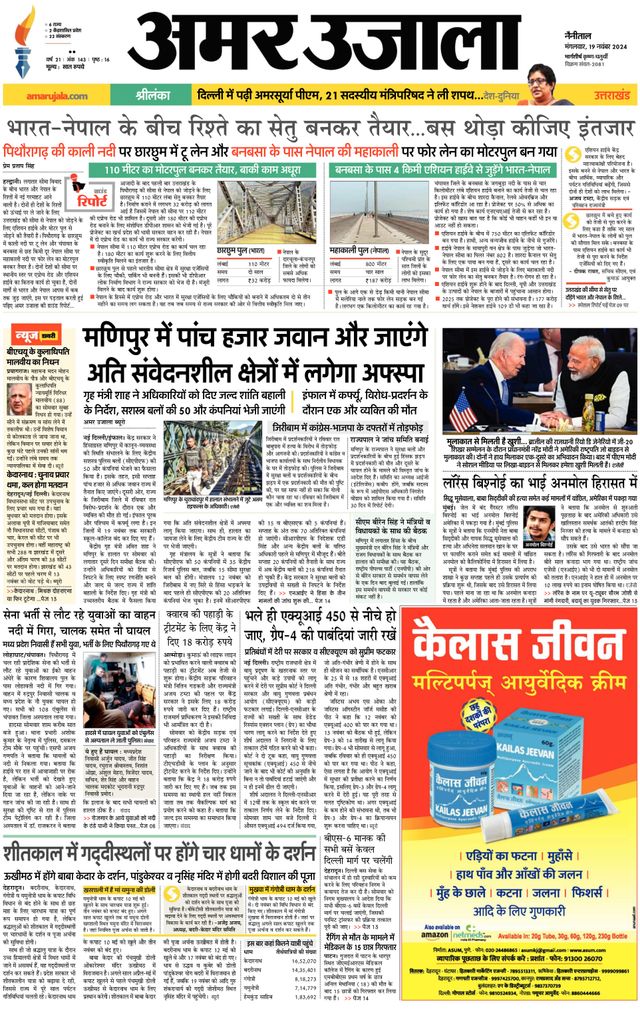 Amar Ujala Almora