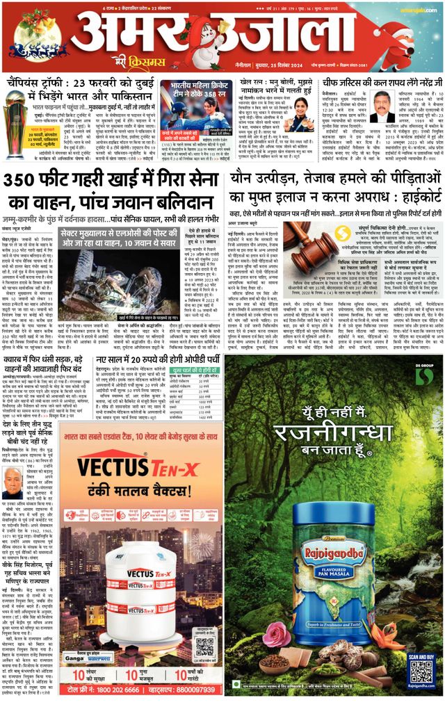 Amar Ujala Almora