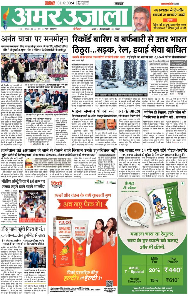 Amar Ujala Almora