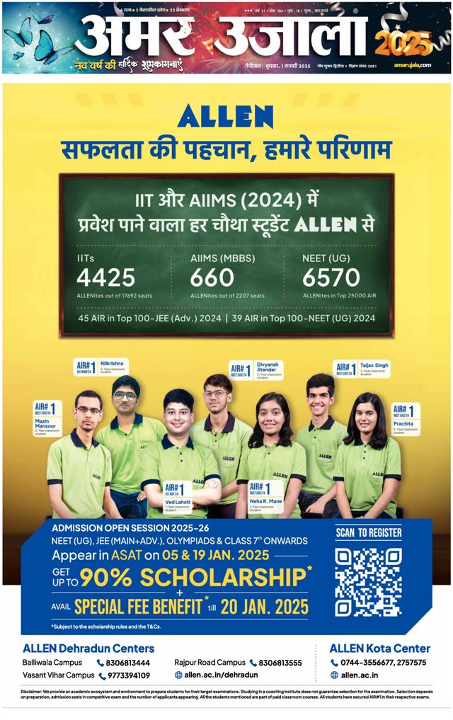 Amar Ujala Almora
