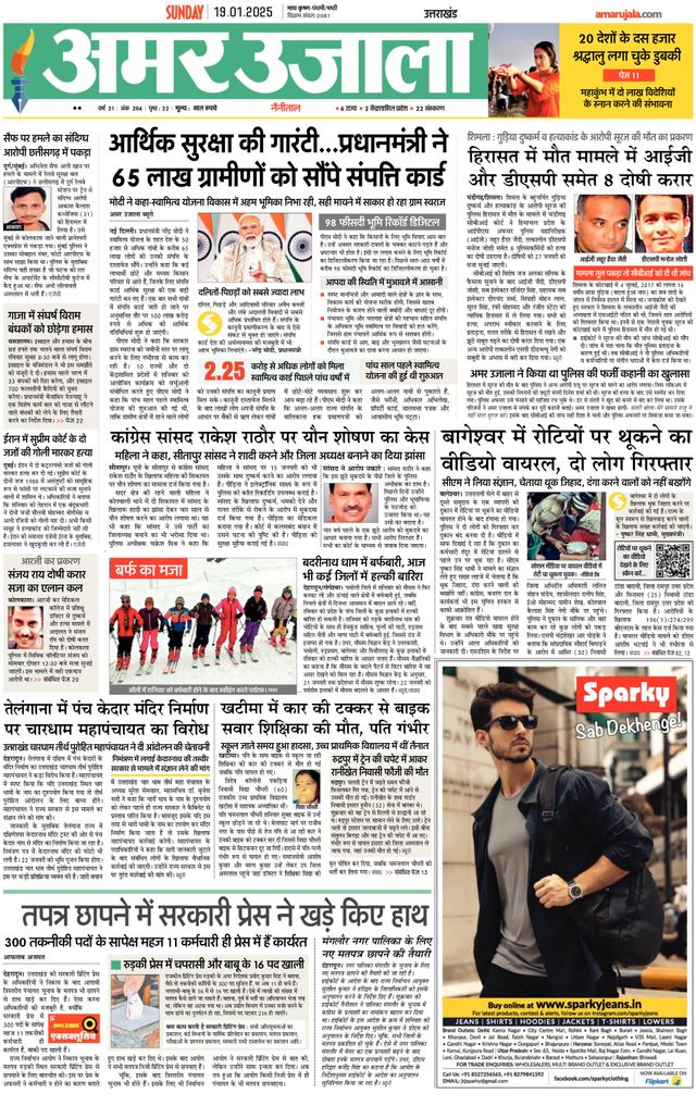 Amar Ujala Almora