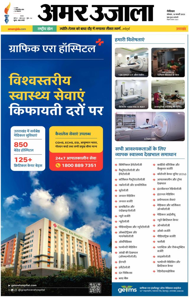 Amar Ujala Almora