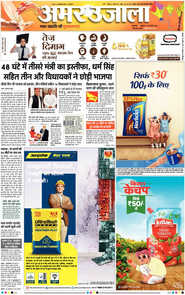 Amar Ujala Amroha