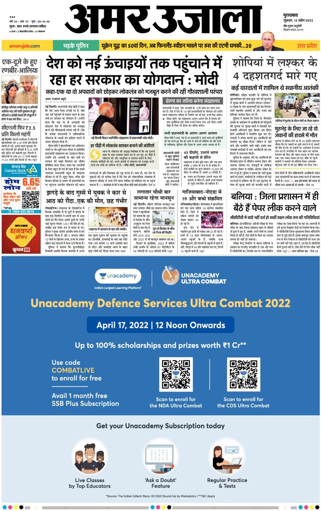Amar Ujala Amroha