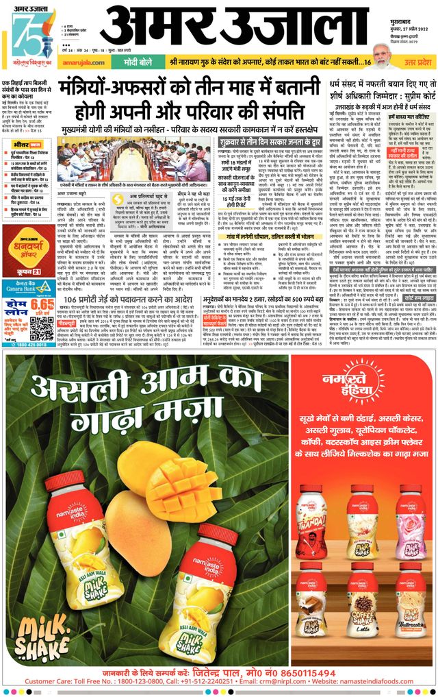 Amar Ujala Amroha