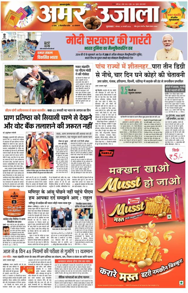 Amar Ujala Amroha