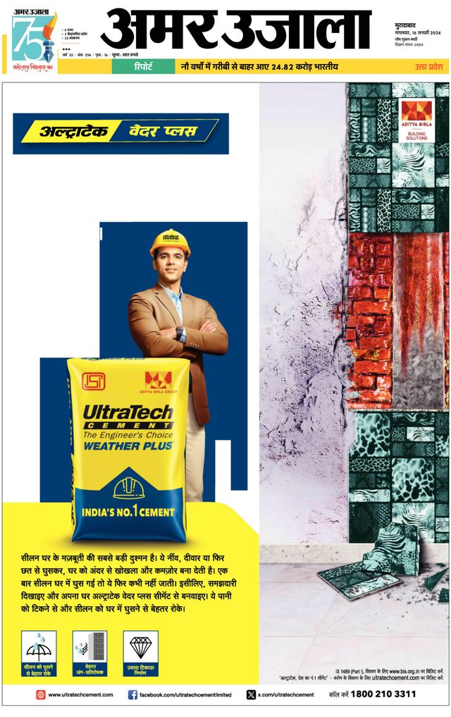 Amar Ujala Amroha