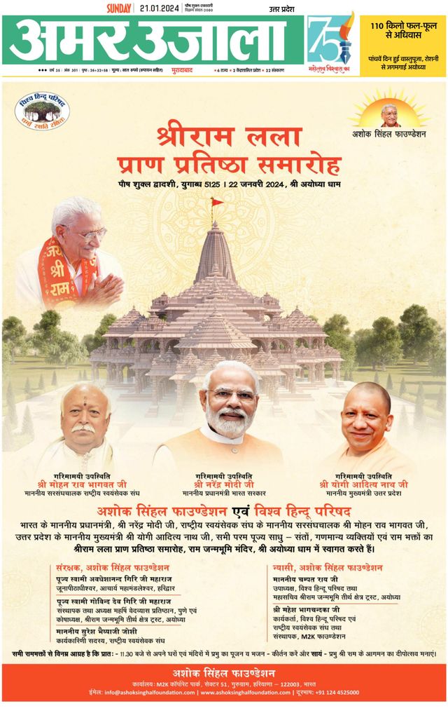 Amar Ujala Amroha