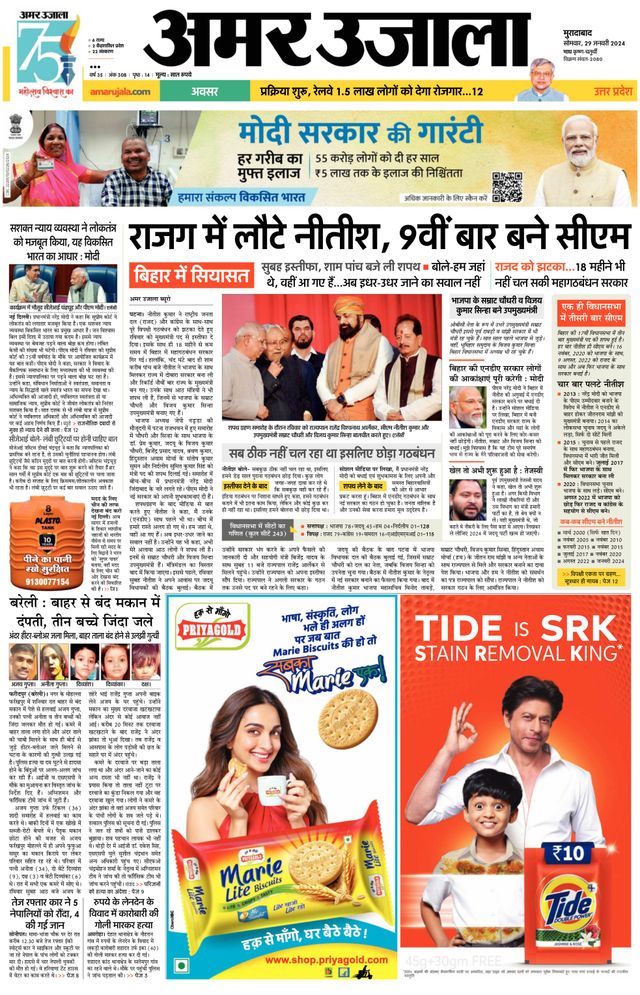Amar Ujala Amroha