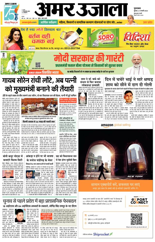 Amar Ujala Amroha