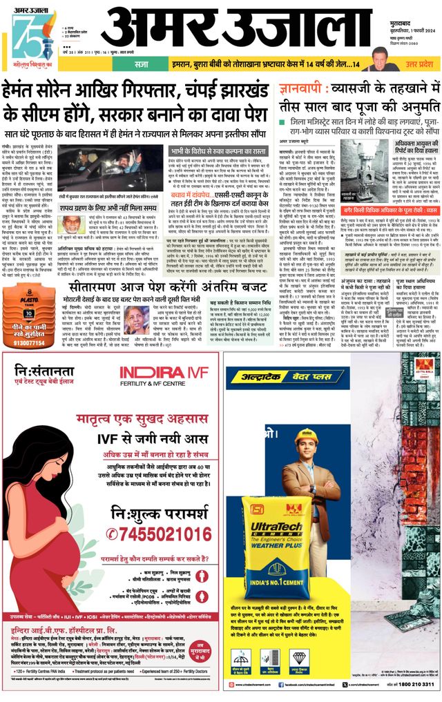 Amar Ujala Amroha