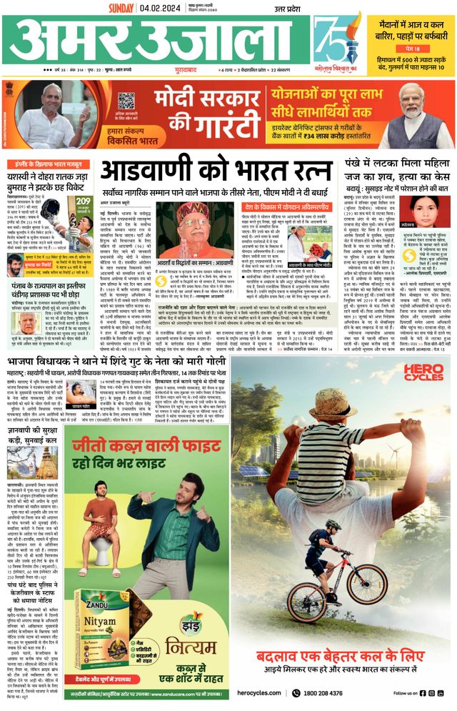 Amar Ujala Amroha