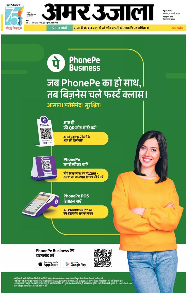 Amar Ujala Amroha