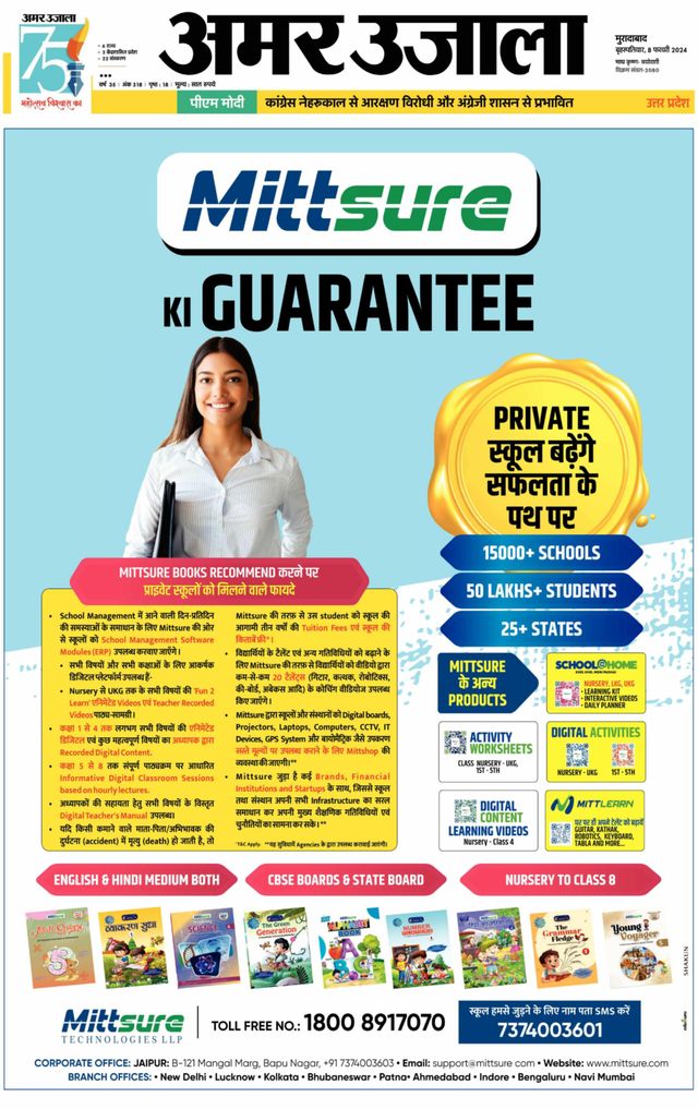 Amar Ujala Amroha