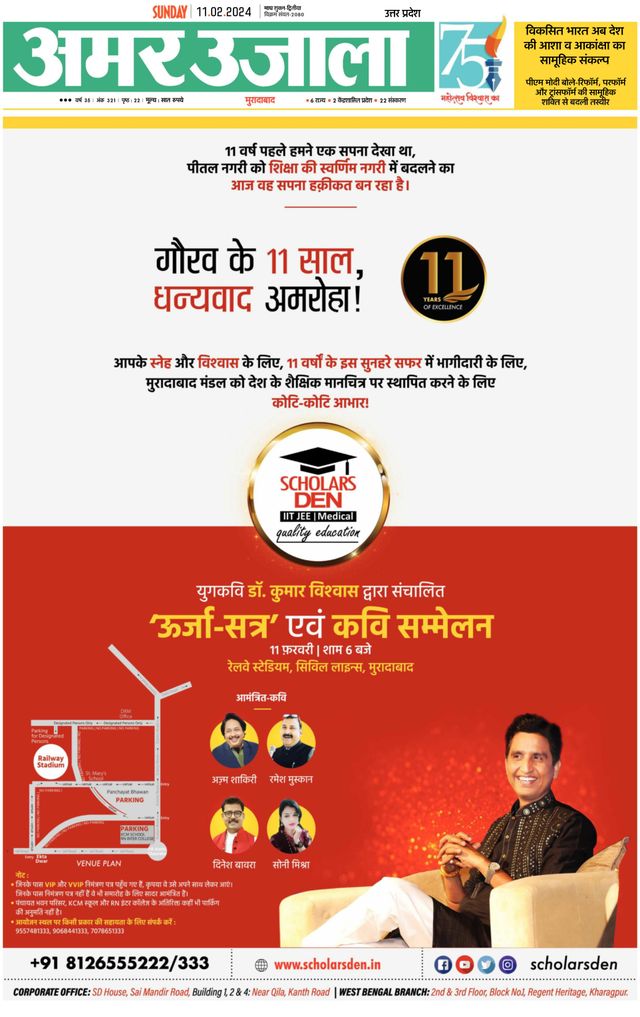 Amar Ujala Amroha