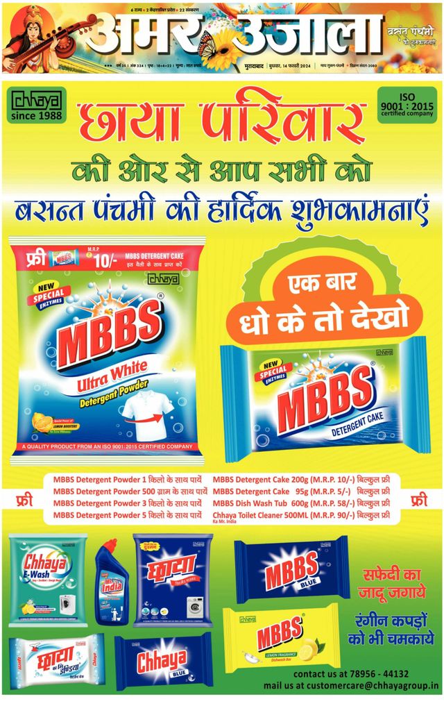 Amar Ujala Amroha