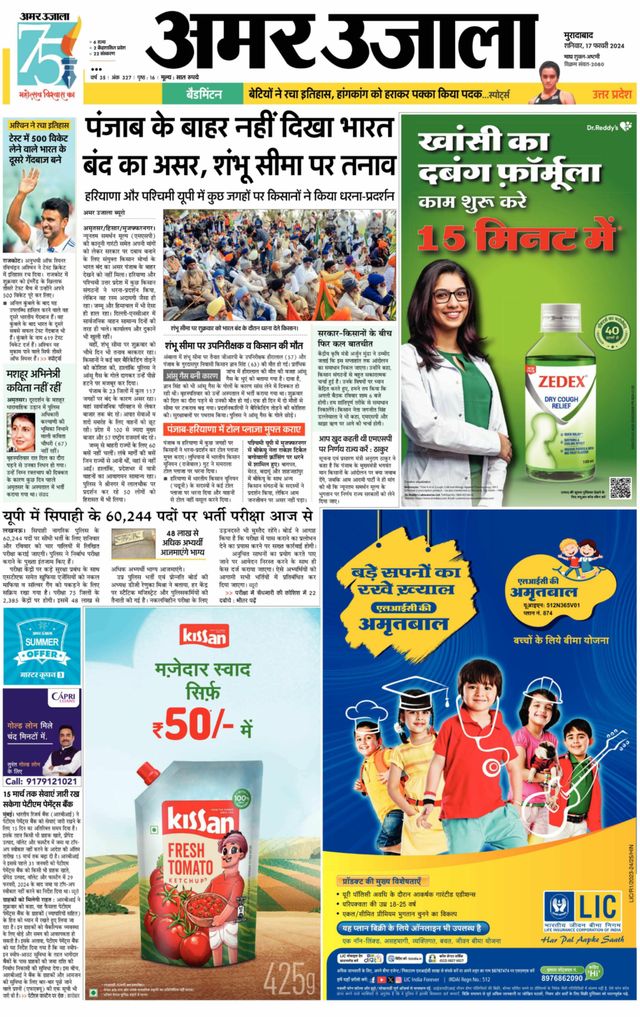 Amar Ujala Amroha