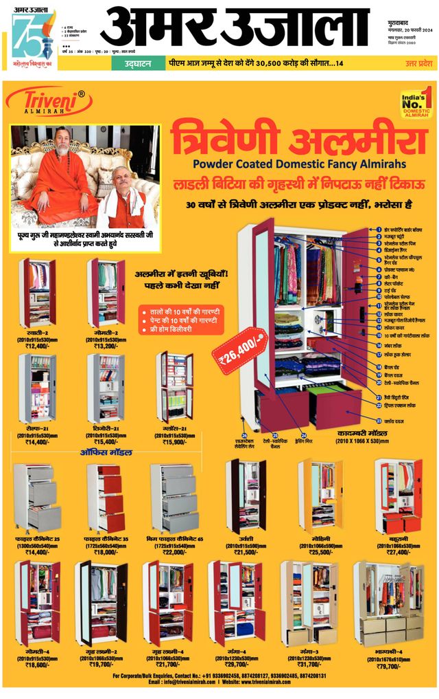Amar Ujala Amroha