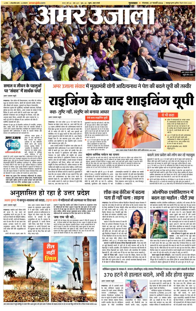 Amar Ujala Amroha
