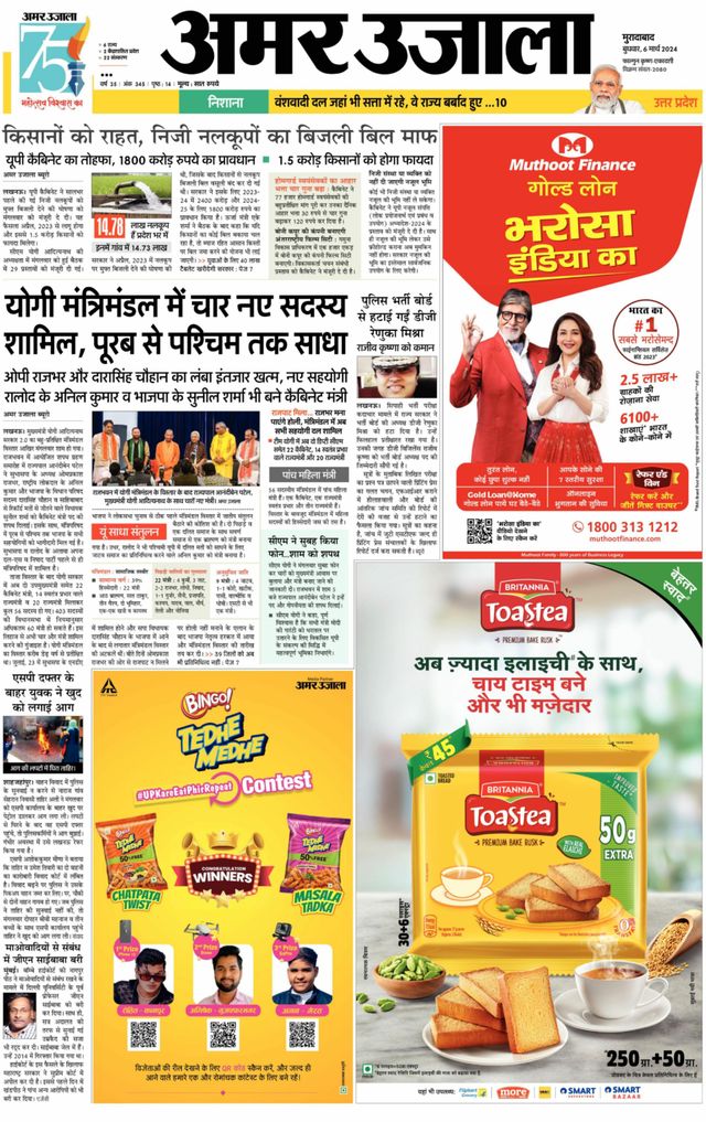 Amar Ujala Amroha