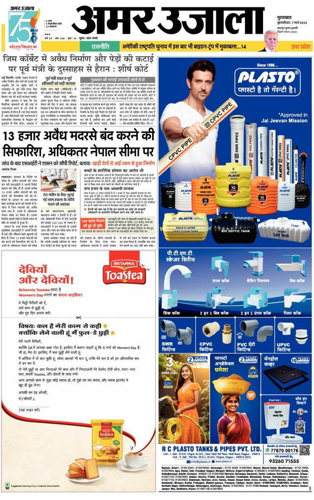 Amar Ujala Amroha