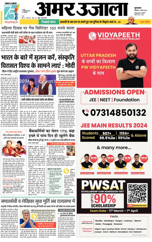 Amar Ujala Amroha