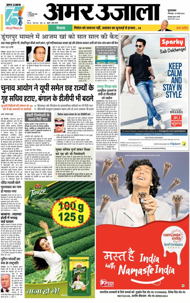 Amar Ujala Amroha